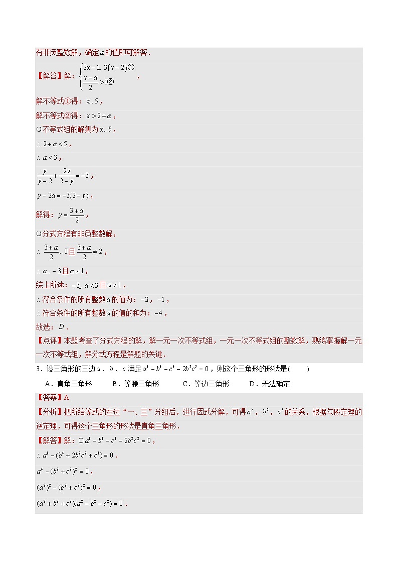 数学（解析版）第2页