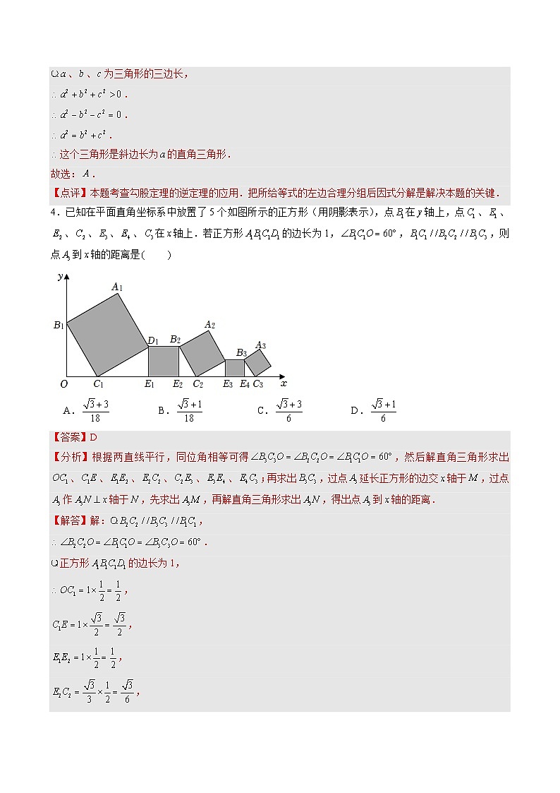 数学（解析版）第3页