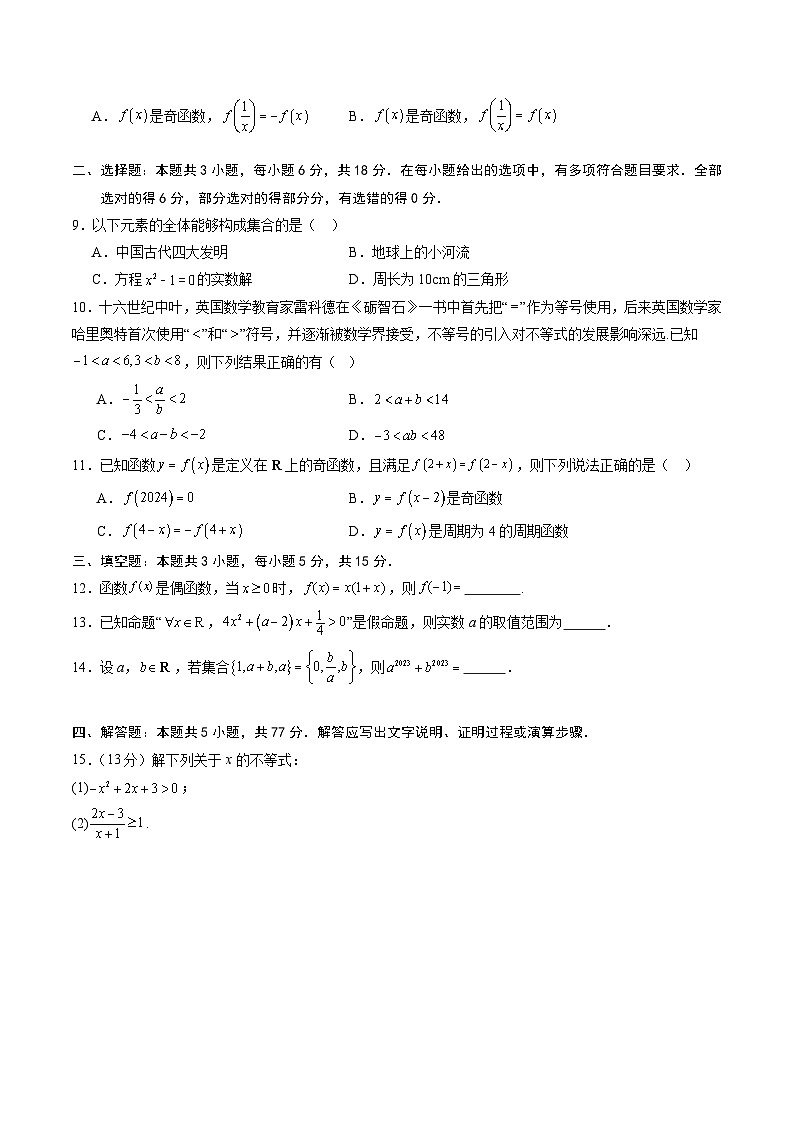 新高考通用题型，集合逻辑+不等式+函数）-2024年秋季高一数学入学分班考试模拟卷02