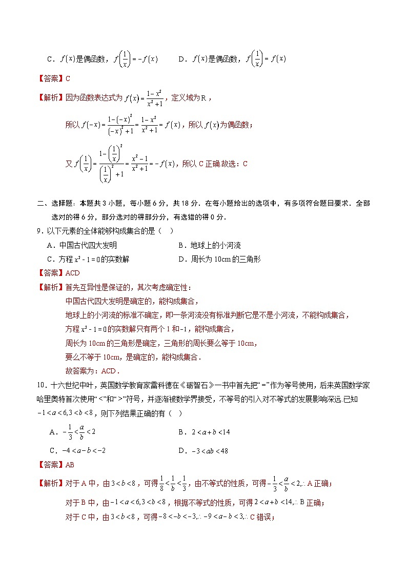 新高考通用题型，集合逻辑+不等式+函数）-2024年秋季高一数学入学分班考试模拟卷03
