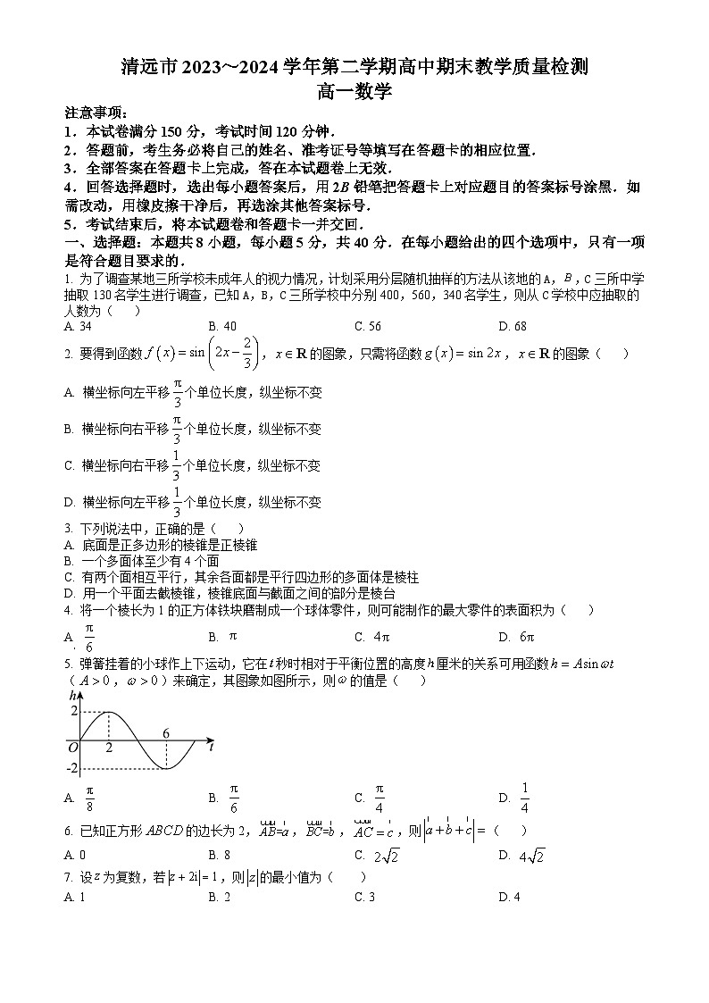 广东省清远市2023-2024学年高一下学期7月期末考试 数学试题 Word版含答案01