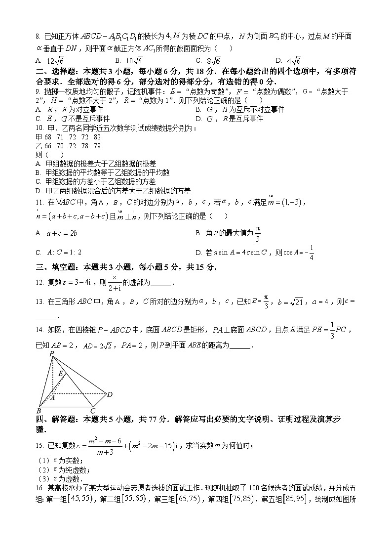 广东省清远市2023-2024学年高一下学期7月期末考试 数学试题 Word版含答案02