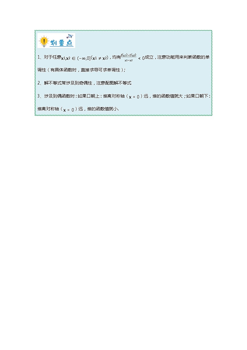 重难点专题01 函数的奇偶性、周期性、对称性-【划重点】备战2024年高考数学重难点题型突破（新高考通用）02