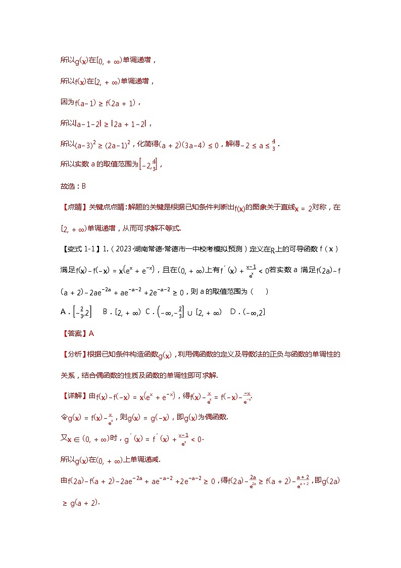重难点专题01 函数的奇偶性、周期性、对称性-【划重点】备战2024年高考数学重难点题型突破（新高考通用）03