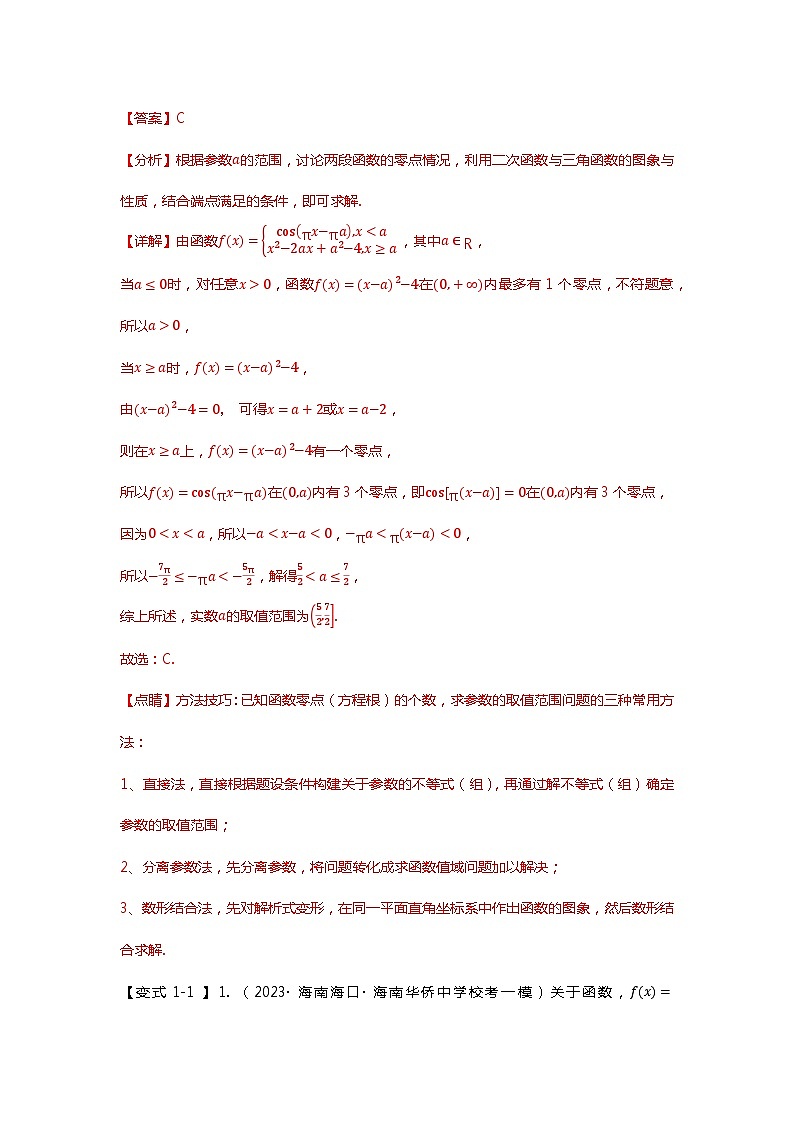 重难点专题06 函数零点问题七大题型汇总（解析版）第2页