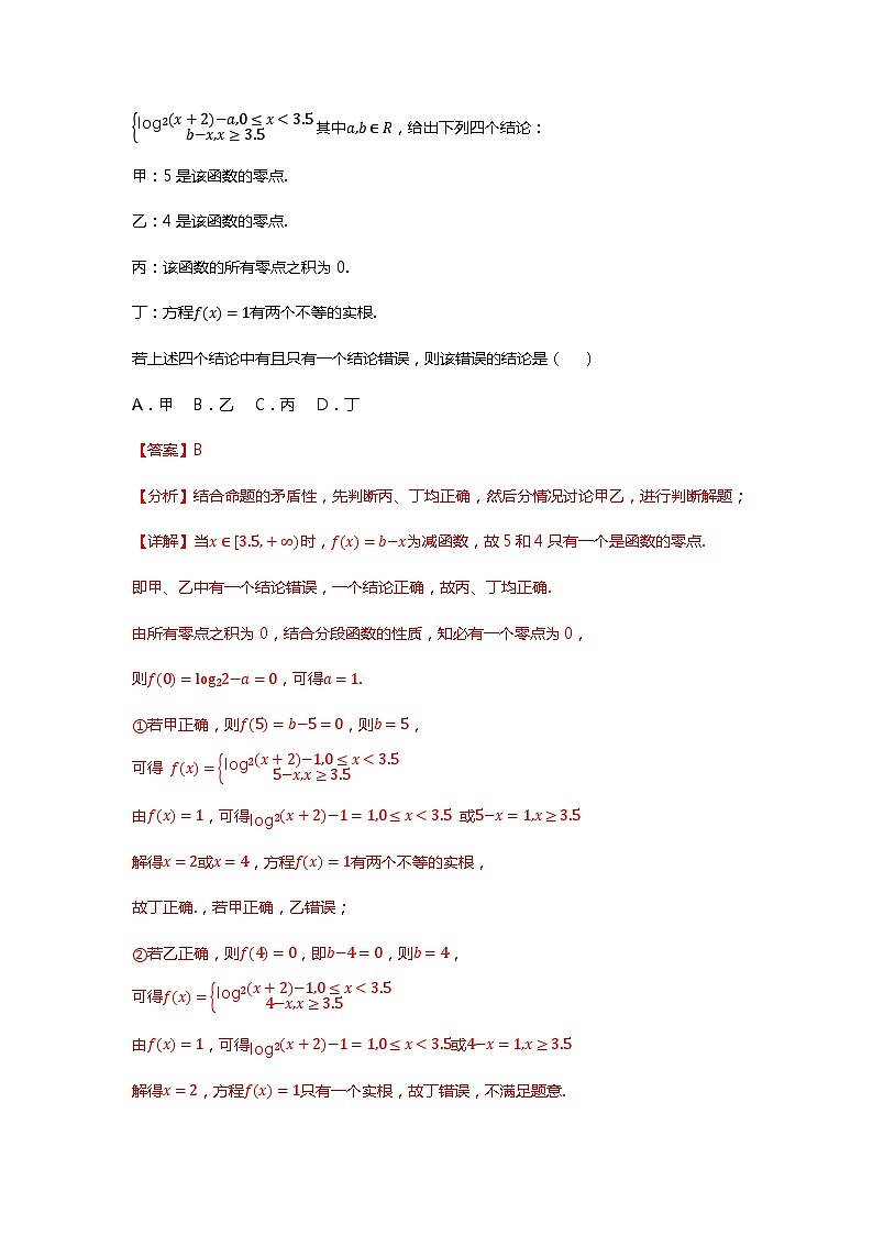 重难点专题06 函数零点问题七大题型汇总（解析版）第3页