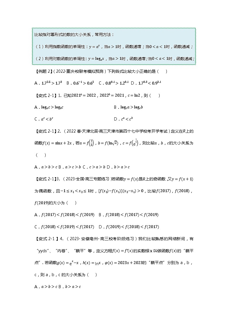 重难点专题07 比较大小六大方法汇总-【划重点】备战2024年高考数学重难点题型突破（新高考通用）03