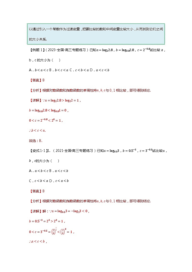 重难点专题07 比较大小六大方法汇总-【划重点】备战2024年高考数学重难点题型突破（新高考通用）02