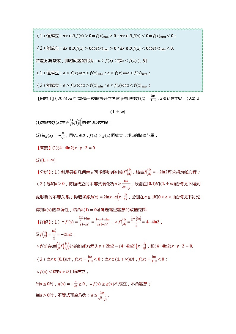 重难点专题10 导数与不等式恒成立九大题型汇总-【划重点】备战2024年高考数学重难点题型突破（新高考通用）02