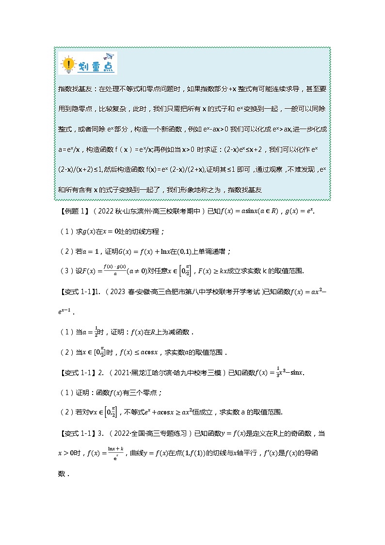 重难点专题12 导数解答题之指对函数五大题型汇总（原卷版）第2页