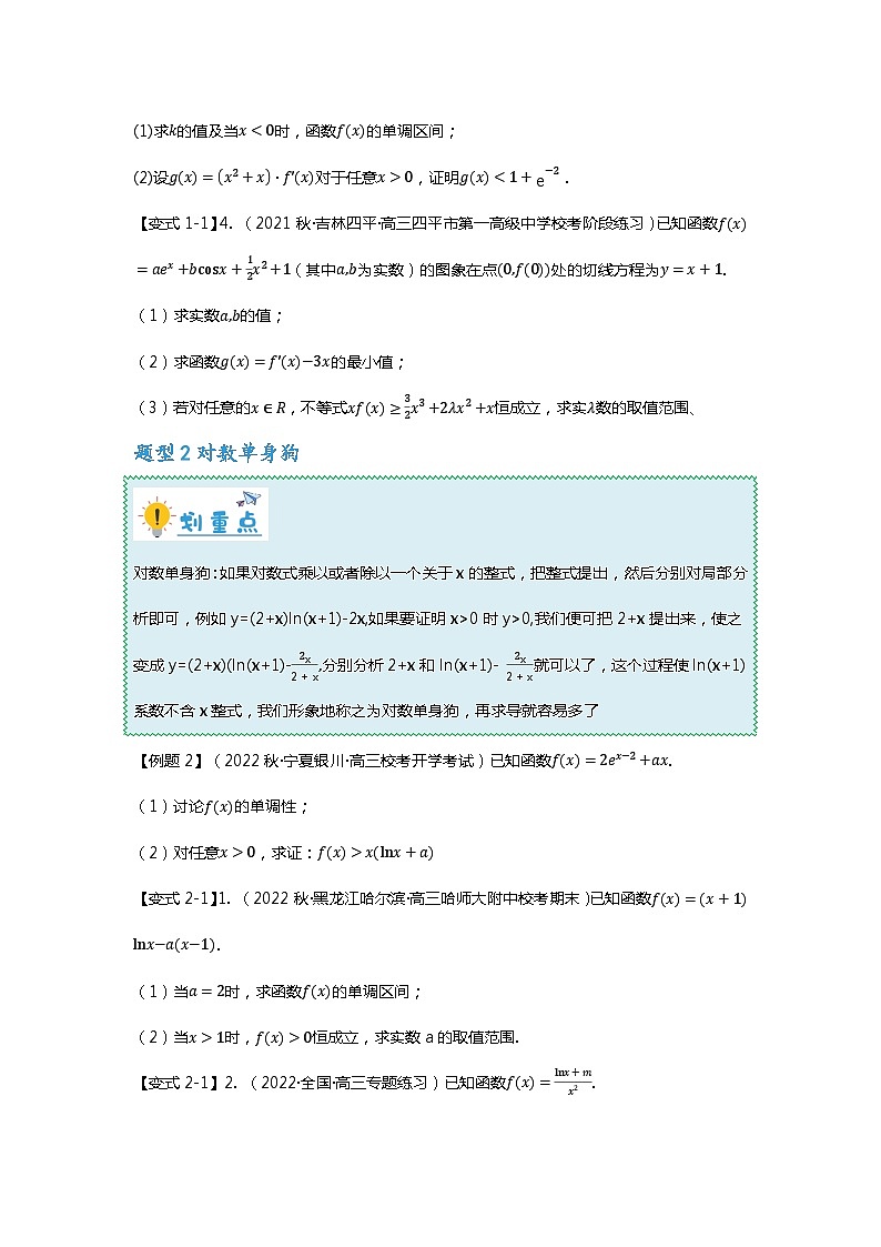 重难点专题12 导数解答题之指对函数五大题型汇总（原卷版）第3页