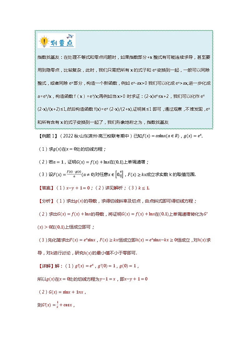 重难点专题12 导数解答题之指对函数五大题型汇总（解析版）第2页