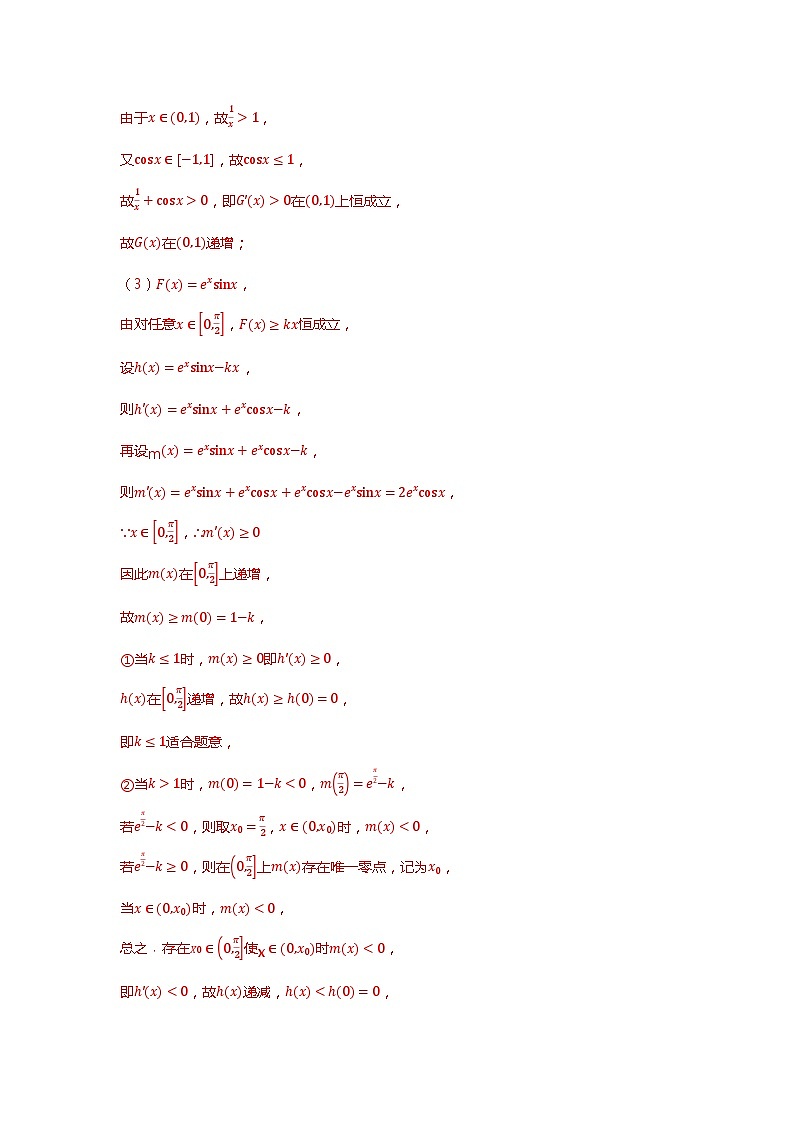 重难点专题12 导数解答题之指对函数五大题型汇总（解析版）第3页