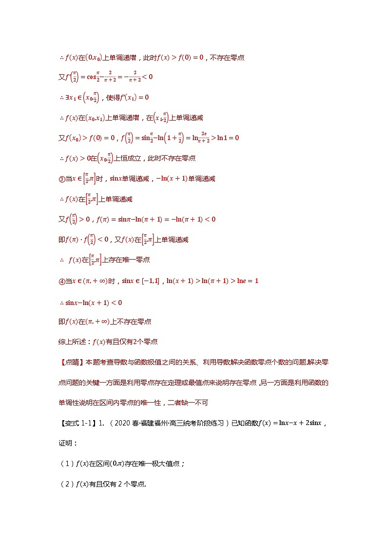 重难点专题13 导数与三角函数结合的解答题-【划重点】备战2024年高考数学重难点题型突破（新高考通用）03