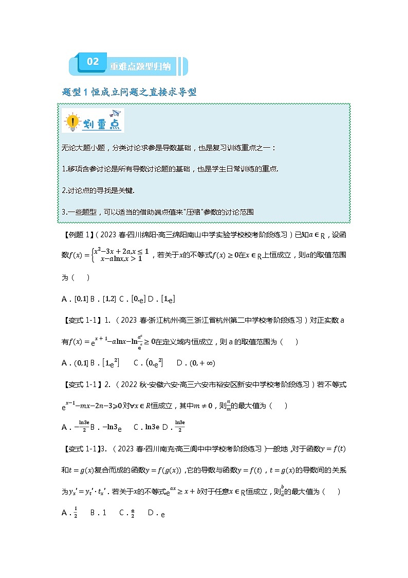重难点专题14 导数压轴小题十四大题型汇总（原卷版）第2页