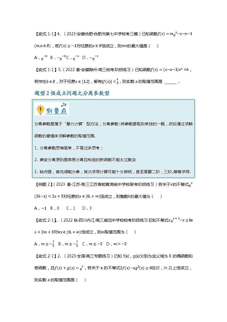 重难点专题14 导数压轴小题十四大题型汇总（原卷版）第3页