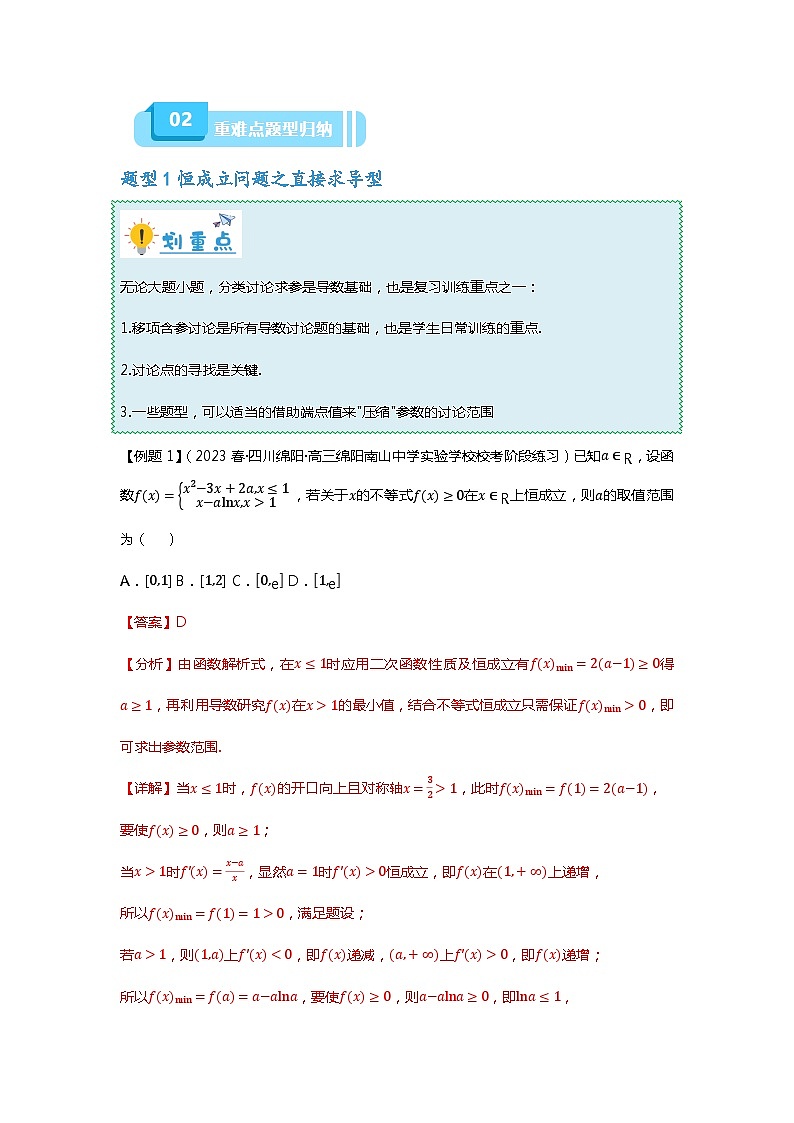 重难点专题14 导数压轴小题十四大题型汇总（解析版）第2页