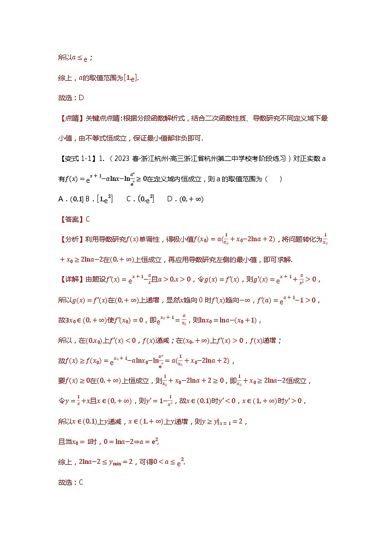 重难点专题14 导数压轴小题十四大题型汇总（解析版）第3页