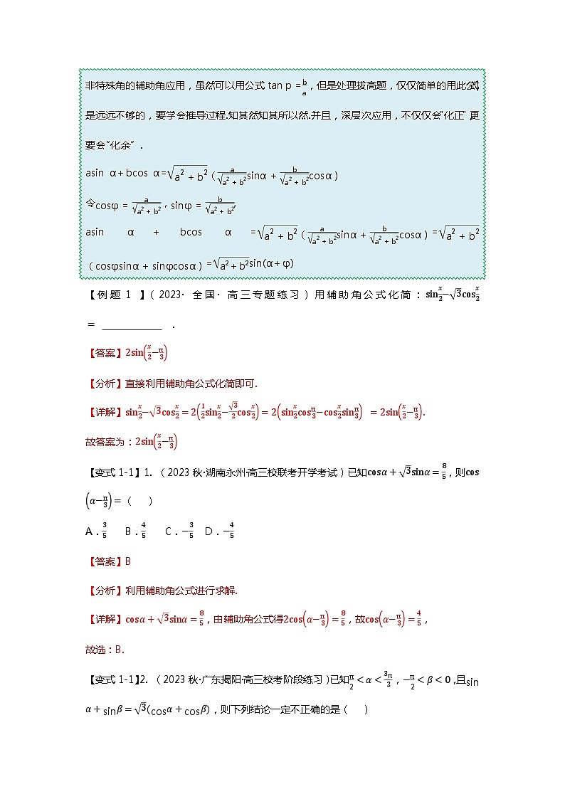 重难点专题15 三角恒等变换八大题型汇总（解析版）第2页