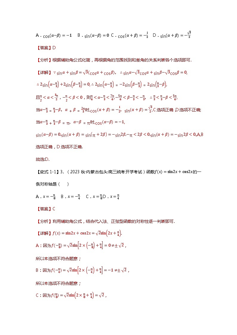 重难点专题15 三角恒等变换八大题型汇总（解析版）第3页