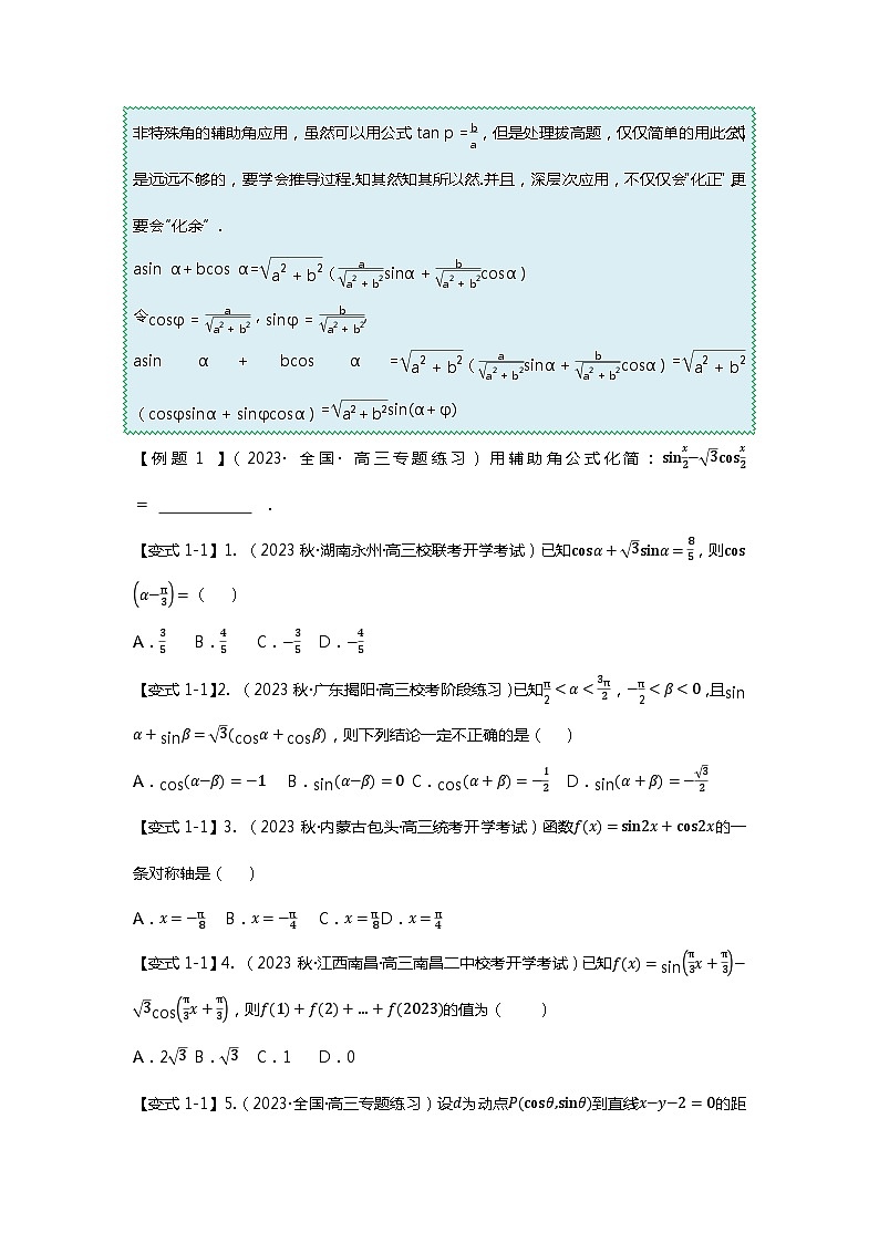 重难点专题15 三角恒等变换八大题型汇总（原卷版）第2页