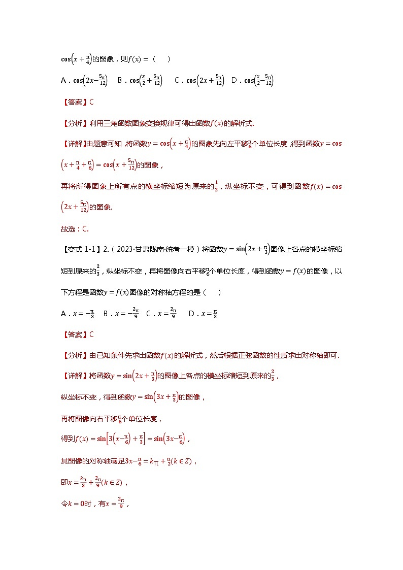 重难点专题16 三角函数的图像与性质八大题型汇总-【划重点】备战2024年高考数学重难点题型突破（新高考通用）03