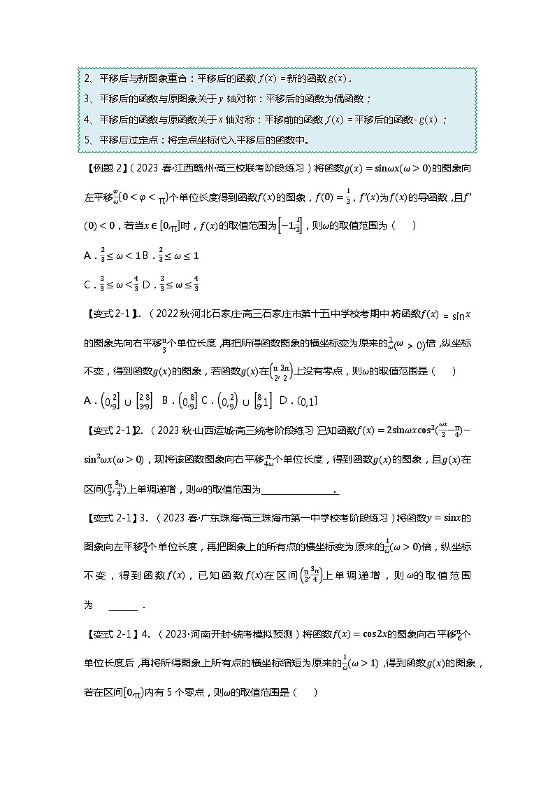 重难点专题18 三角函数中w取值范围问题八大题型汇总（原卷版）第3页