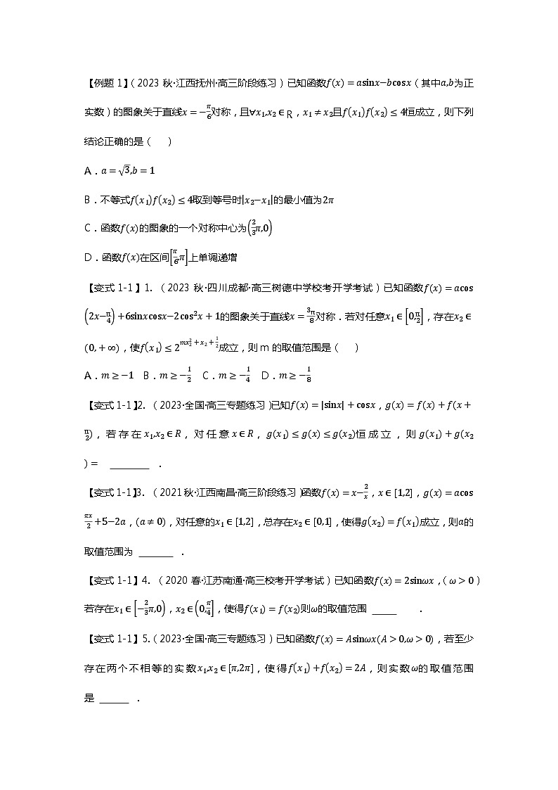 重难点专题19 三角函数零点与恒成立问题四大题型汇总（原卷版）第2页