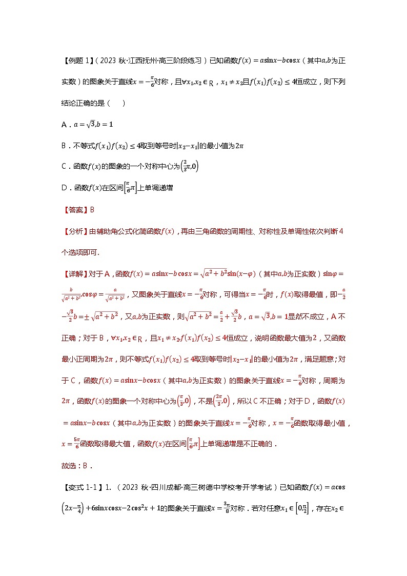 重难点专题19 三角函数零点与恒成立问题四大题型汇总（解析版）第2页
