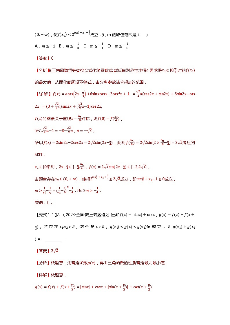 重难点专题19 三角函数零点与恒成立问题四大题型汇总（解析版）第3页