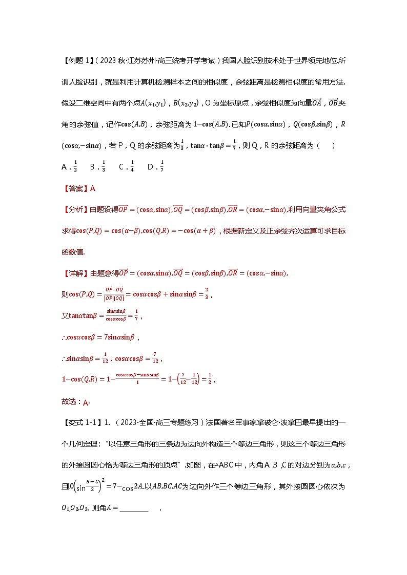 重难点专题21 三角函数压轴小题十五大题型汇总-【划重点】备战2024年高考数学重难点题型突破（新高考通用）02