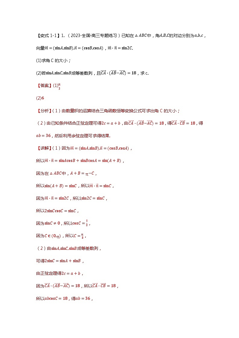 重难点专题22 解三角形大题十四大题型汇总（解析版）第3页