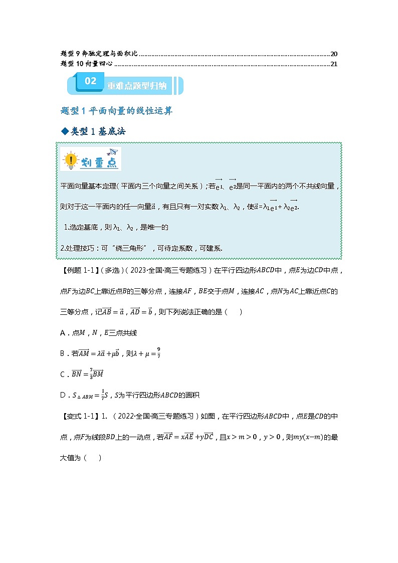 重难点专题24 向量压轴小题十大题型汇总（原卷版）第2页