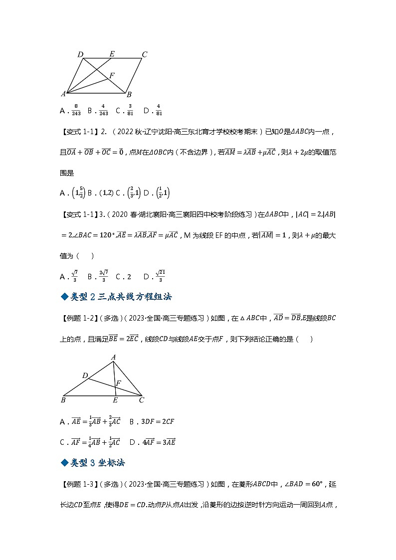 重难点专题24 向量压轴小题十大题型汇总（原卷版）第3页