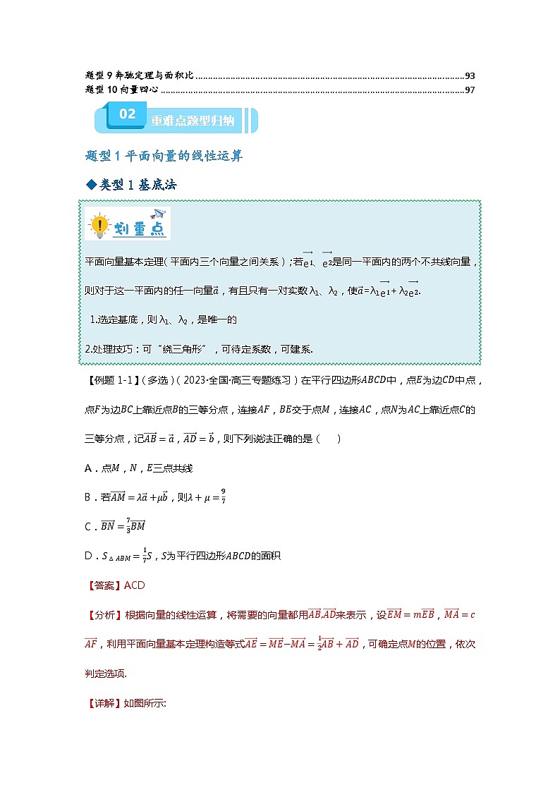 重难点专题24 向量压轴小题十大题型汇总（解析版）第2页