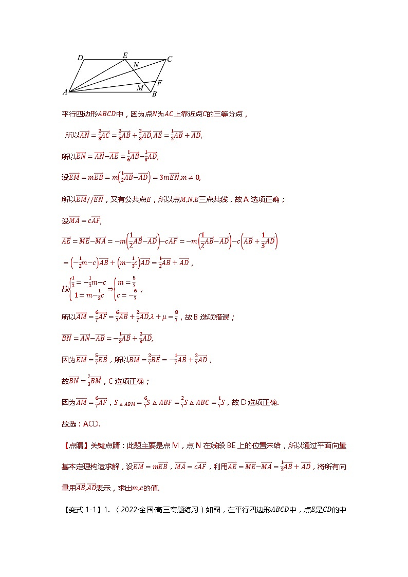 重难点专题24 向量压轴小题十大题型汇总（解析版）第3页