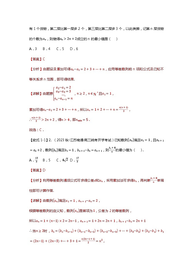 重难点专题25 数列通项公式二十三大题型汇总-【划重点】备战2024年高考数学重难点题型突破（新高考通用）03