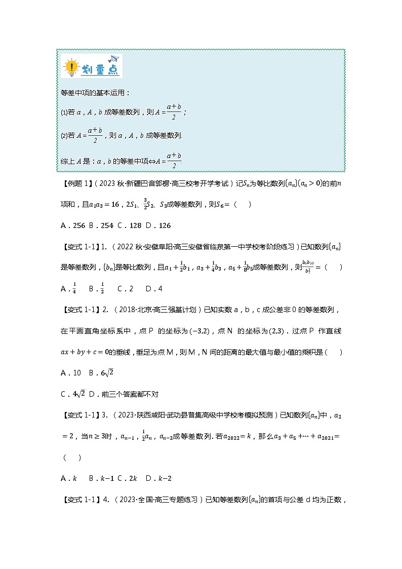 重难点专题26 等差、等比的性质应用十六大题型汇总（原卷版）第2页