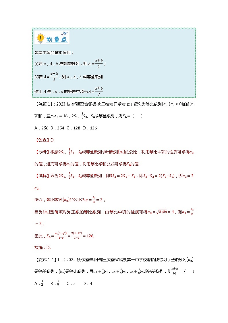 重难点专题26 等差、等比的性质应用十六大题型汇总（解析版）第2页