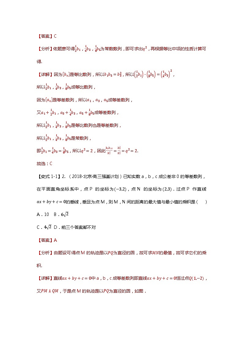 重难点专题26 等差、等比的性质应用十六大题型汇总（解析版）第3页
