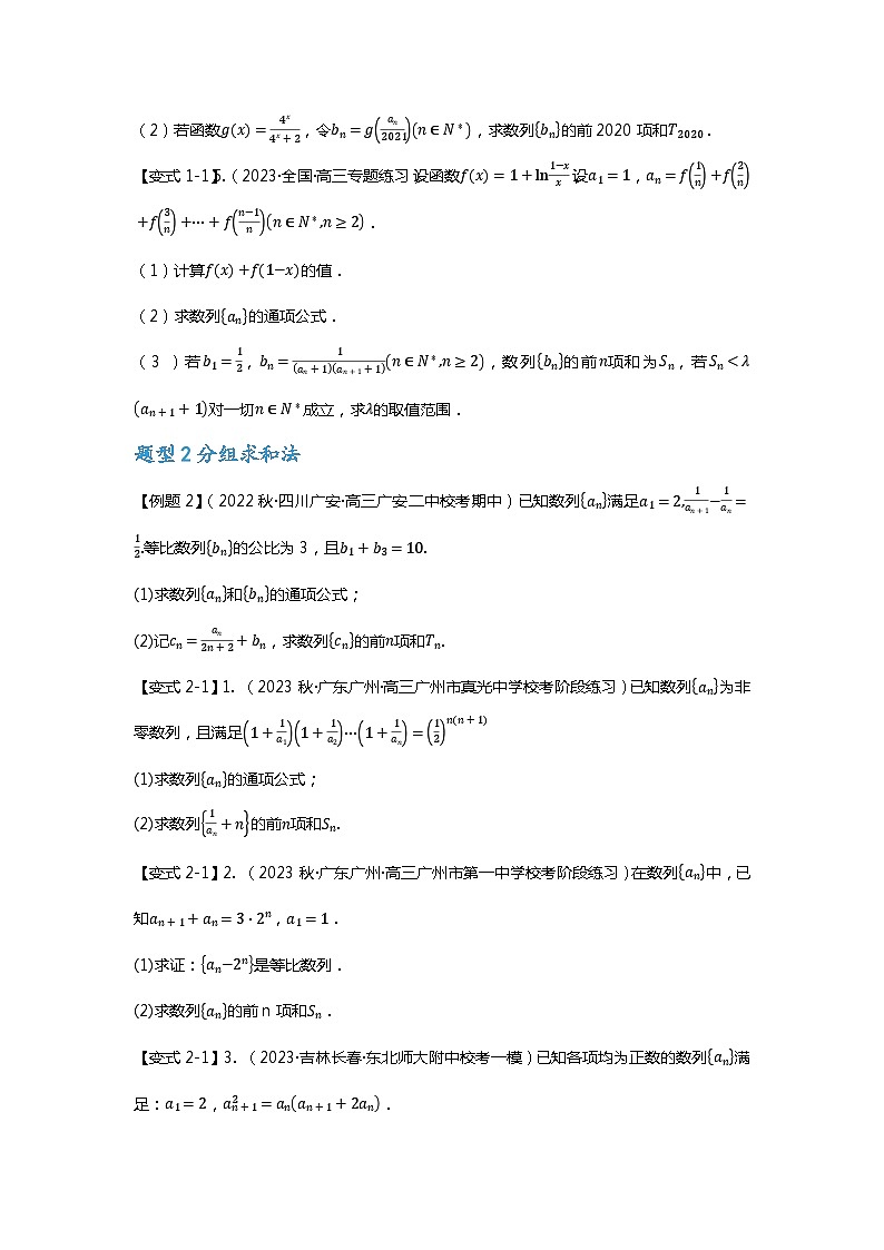 重难点专题28 数列求和十大题型汇总（原卷版）第3页