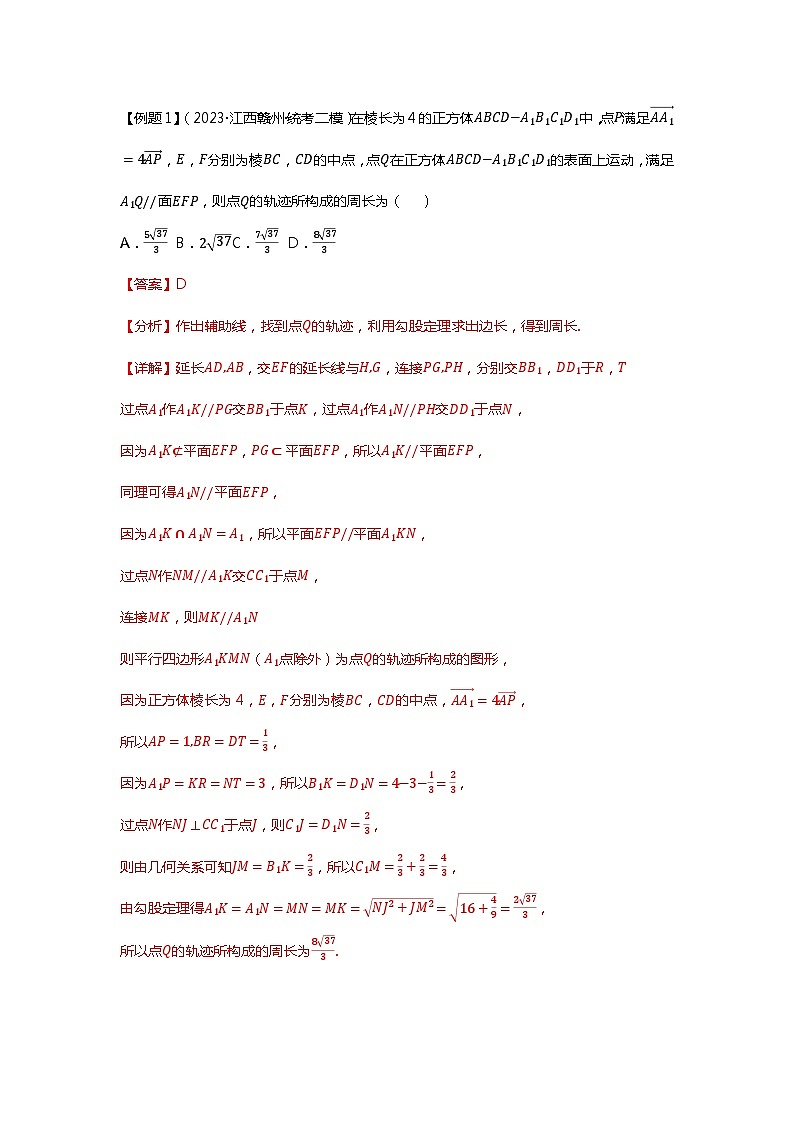 重难点专题31 立体几何压轴小题（轨迹与最值）十四大题型汇总-【划重点】备战2024年高考数学重难点题型突破（新高考通用）02