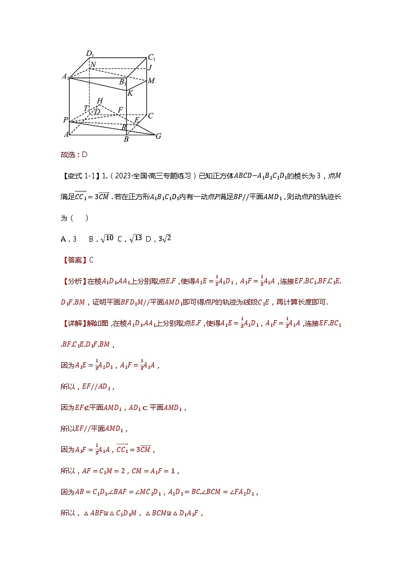 重难点专题31 立体几何压轴小题（轨迹与最值）十四大题型汇总-【划重点】备战2024年高考数学重难点题型突破（新高考通用）03