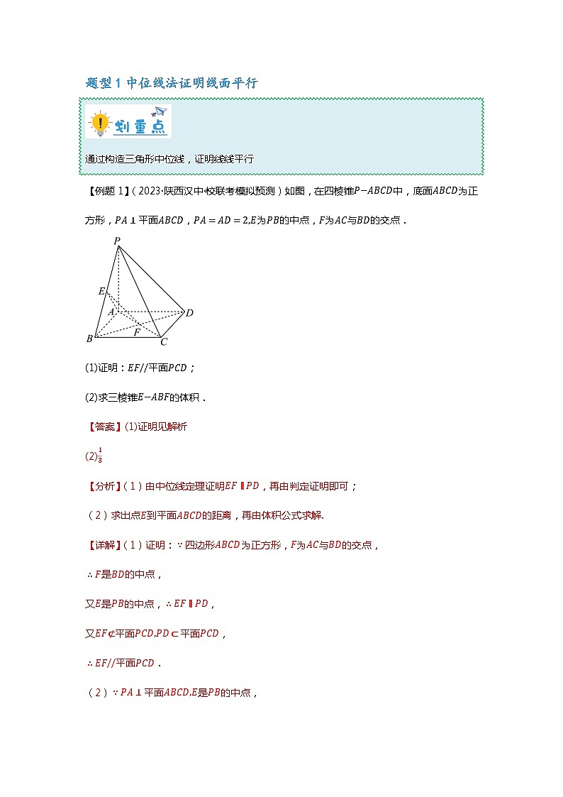 重难点专题33 立体几何解答题十七大题型汇总（解析版）第2页