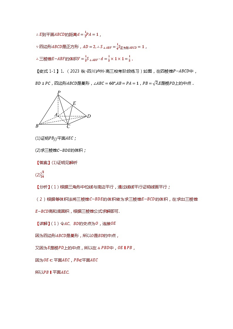 重难点专题33 立体几何解答题十七大题型汇总（解析版）第3页