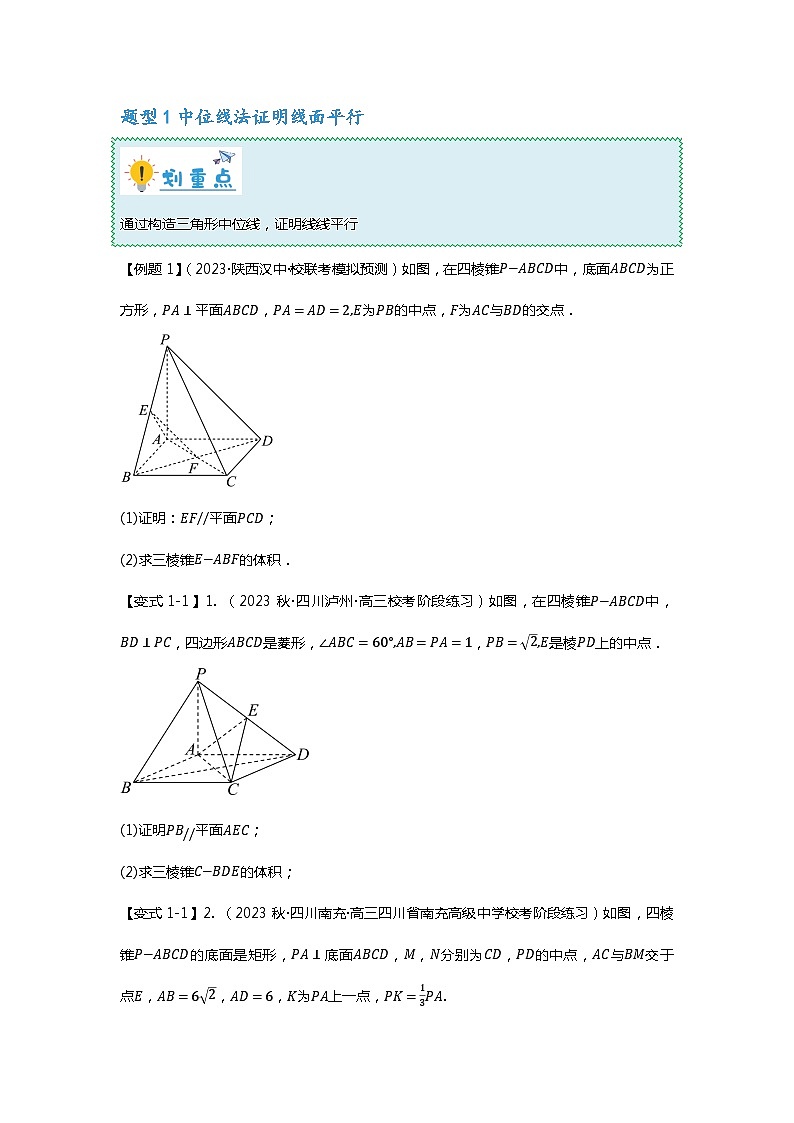 重难点专题33 立体几何解答题十七大题型汇总（原卷版）第2页