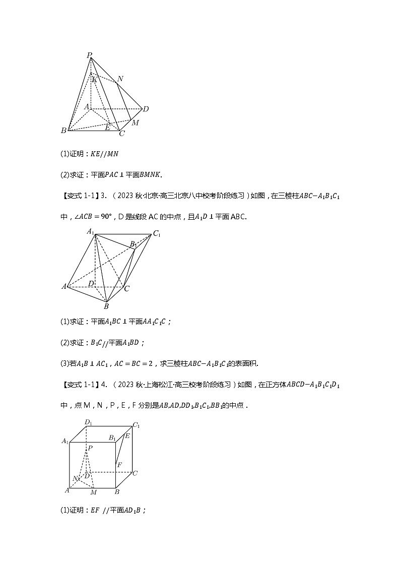 重难点专题33 立体几何解答题十七大题型汇总（原卷版）第3页