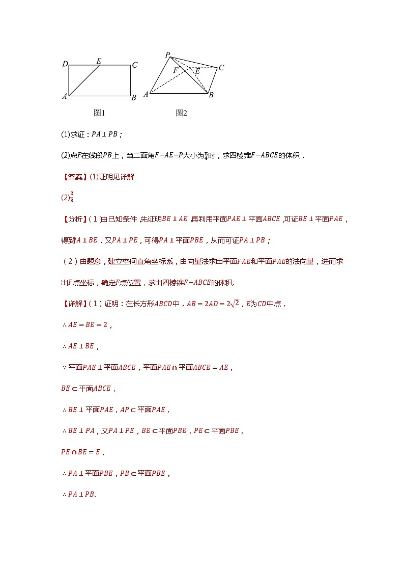 重难点专题34 立体几何体积问题八大题型汇总（解析版）第2页