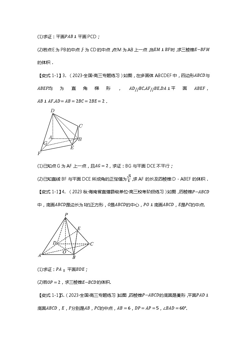 重难点专题34 立体几何体积问题八大题型汇总（原卷版）第3页