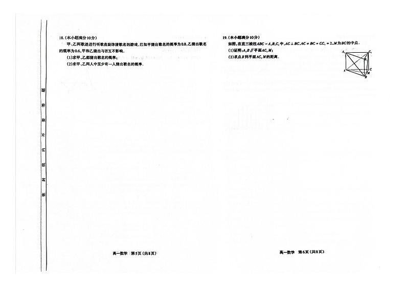 山西省太原市2023-2024高一下学期数学期末试卷及答案03